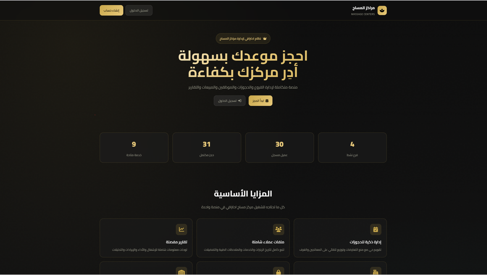 إدارة مراكز المساج